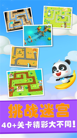 宝宝迷宫大冒险 第4张图