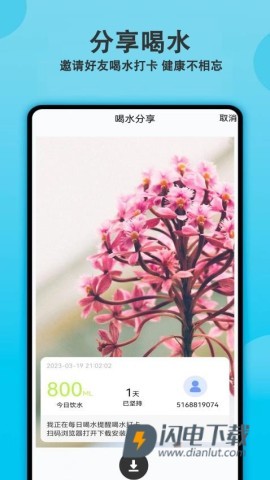 每日喝水提醒APP