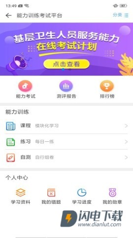 基层卫生APP
