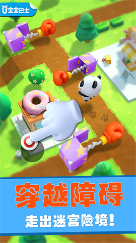 宝宝迷宫大冒险 第3张图