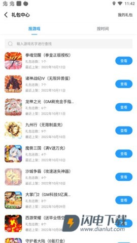 指趣游戏盒 第4张图