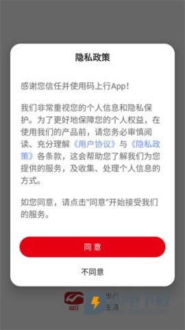 码上行 第5张图