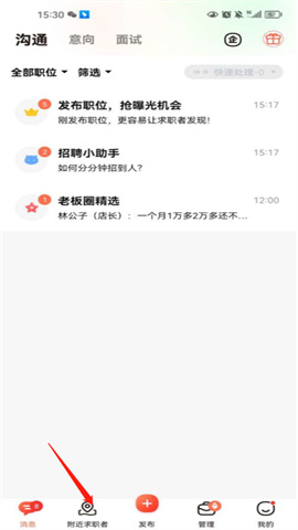 58同城商家招聘版 第4张图
