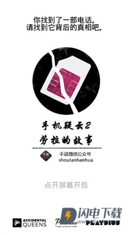 手机疑云2劳拉的故事 第1张图