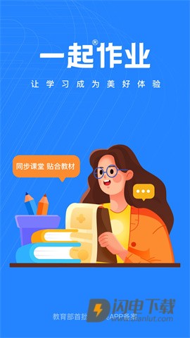 一起作业老师 第1张图