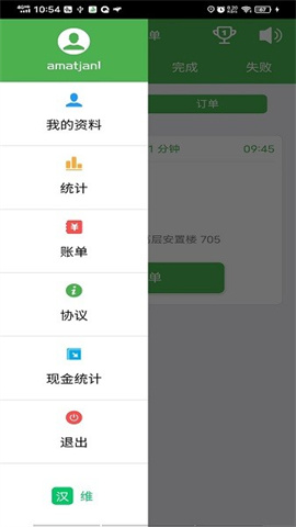 美滋来配送员 第4张图