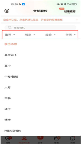 58同城商家招聘版 第6张图