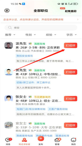 58同城商家招聘版 第5张图