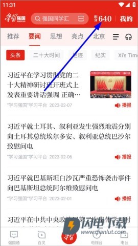 学习强国 第6张图