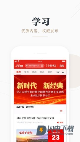 学习强国APP