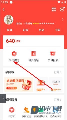 学习强国 第8张图