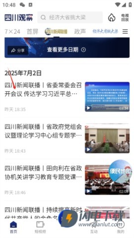 四川观察 第5张图