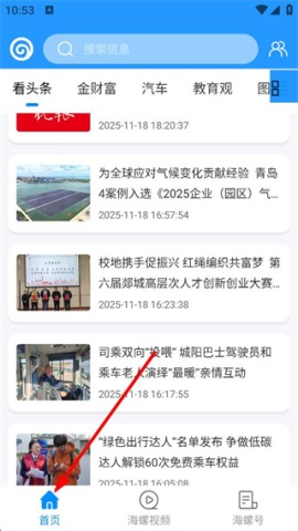 掌上青岛 第3张图