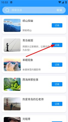 掌上青岛 第6张图