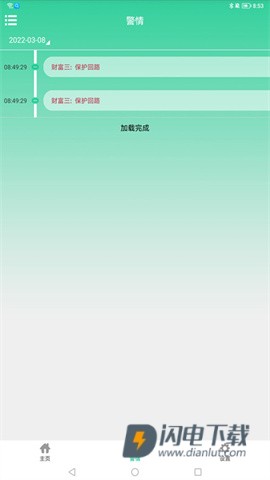 智慧物联网云助手APP