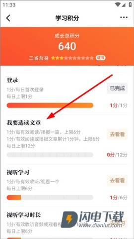 学习强国 第7张图