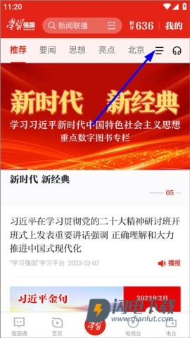 学习强国 第1张图