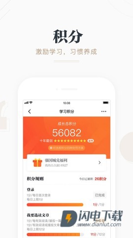 学习强国APP