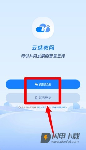 云继教网最新版 第6张图