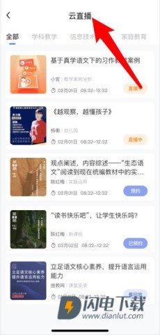 云继教网最新版 第8张图