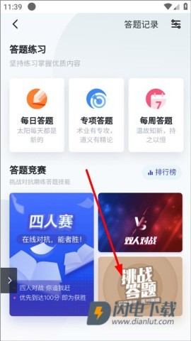 学习强国 第10张图