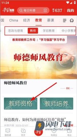 学习强国 第3张图