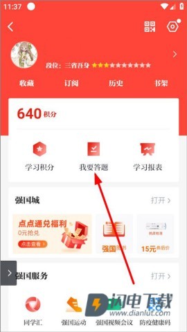 学习强国 第9张图