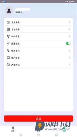 智慧物联网云助手APP