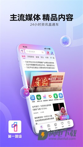 第一现场APP