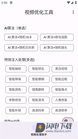 视频优化工具 第6张图