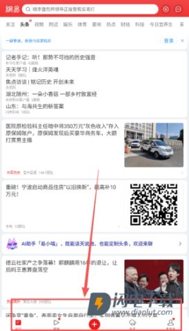 网易新闻 第8张图