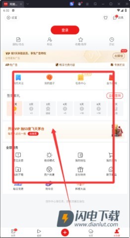 网易新闻 第4张图