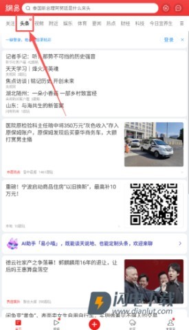 网易新闻 第6张图