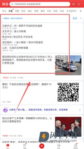 网易新闻 第7张图