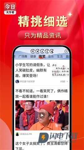 今日大字看 第2张图