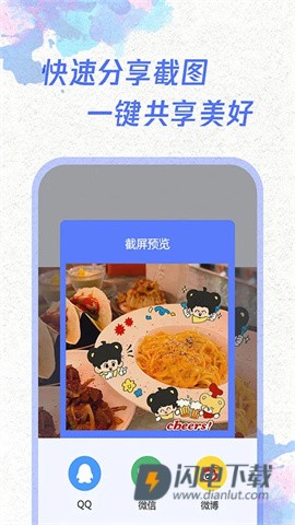 一键截屏APP
