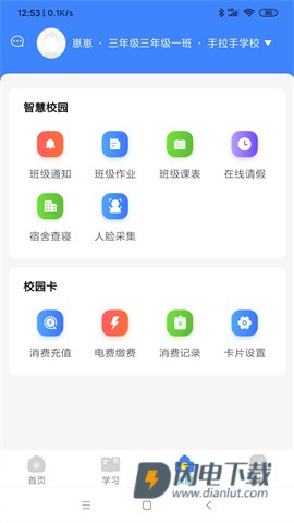 学安宝APP