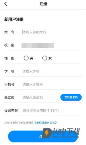 乐校通 第4张图