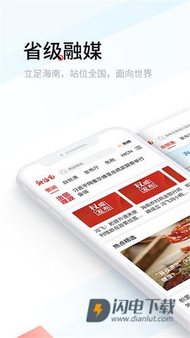 新海南APP