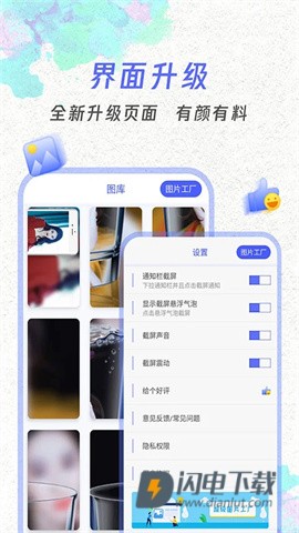 一键截屏APP