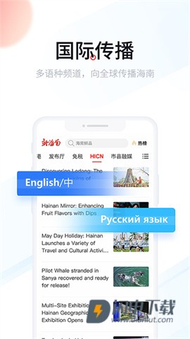 新海南APP