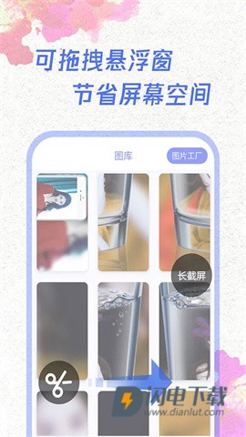 一键截屏APP