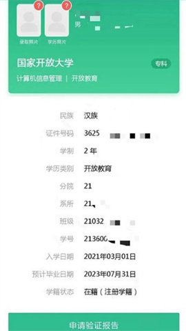 国家终身教育平台 第8张图