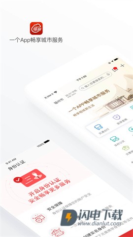 e福州APP