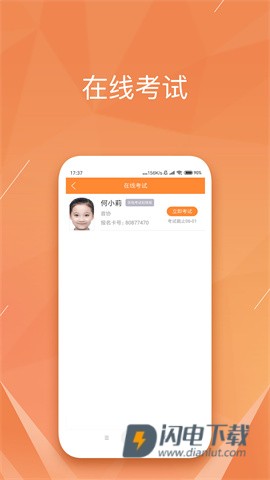 广东音协考级APP
