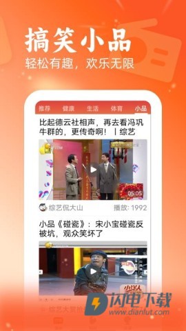 每日快讯极速版APP