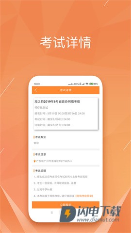 广东音协考级APP