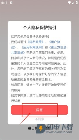 每日快讯极速版 第2张图