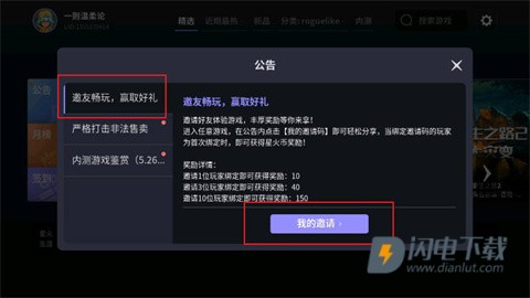 星火对战平台 第5张图