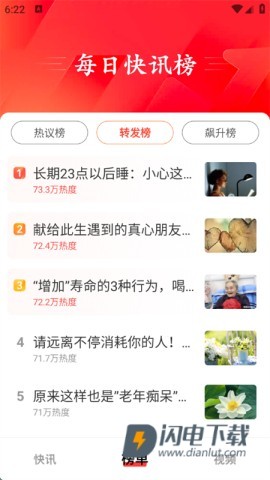 每日快讯极速版 第5张图